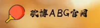 【官方】欧博ABG官网 - 2025全新版